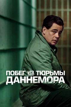 Сериал Побег из тюрьмы Даннемора (1 сезон)