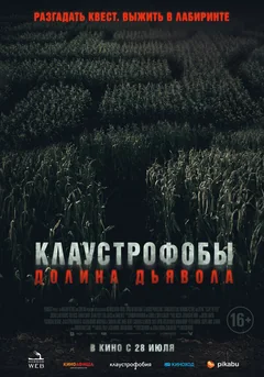 Фильм Клаустрофобы. Долина дьявола (2022)