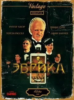 Фильм Эврика (1983)