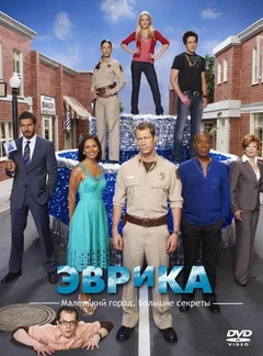 Сериал Эврика (1-5 сезон)