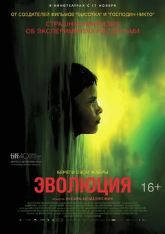 Фильм Эволюция (2015)