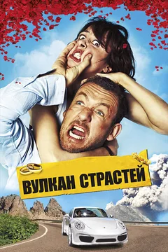 Фильм Вулкан страстей (2013)
