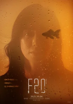Фильм Ф20 (2021)