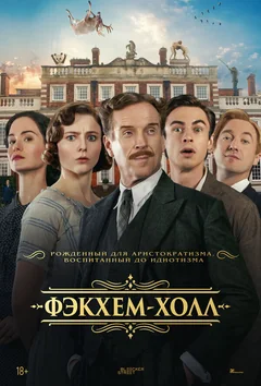 Фильм Фэкхем-Холл (2025)