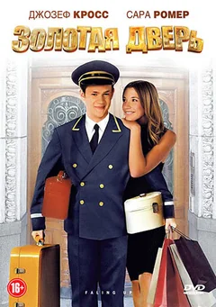 Фильм Золотая дверь (2008)