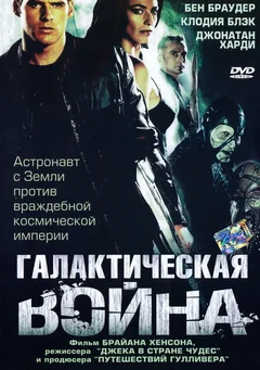 Сериал Галактическая война (1 сезон)