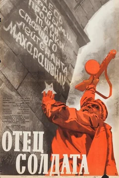 Фильм Отец солдата (1964)
