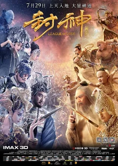 Фильм Лига богов (2016)