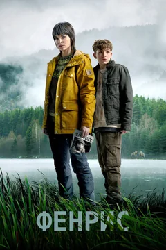 Сериал Фенрис (1 сезон)