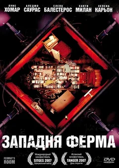 Фильм Западня Ферма (2007)