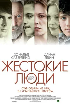 Фильм Жестокие люди (2005)