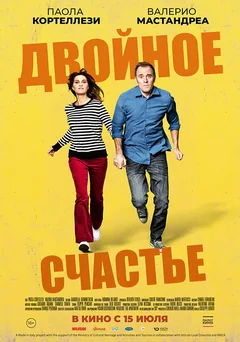 Фильм Двойное счастье (2020)
