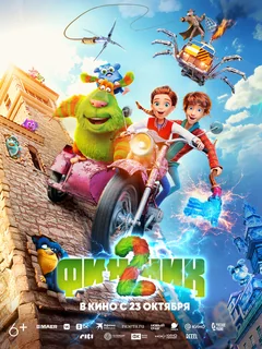 Мультфильм Финник 2 (2025)