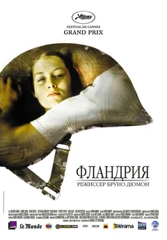 Фильм Фландрия (2006)