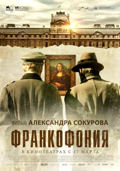 Фильм Франкофония (2015)