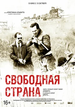 Фильм Свободная страна (2019)