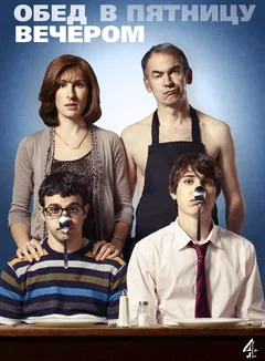 Сериал Обед в пятницу вечером (1-6 сезон)