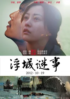 Фильм Тайна (2012)