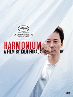 Фильм Фисгармония (2016)