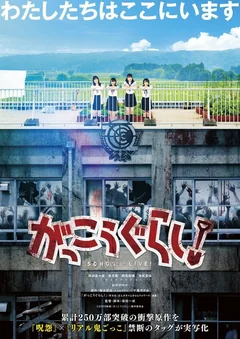 Фильм Школьная жизнь! (2019)