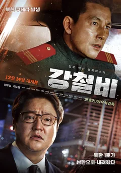 Фильм Стальной дождь (2017)