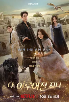 Сериал Все твои желания исполнятся (1 сезон)