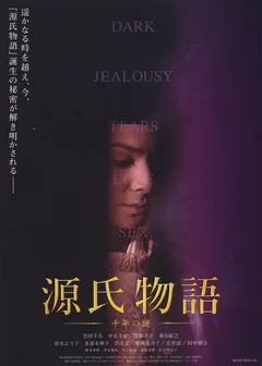 Фильм Повесть о Гэндзи (2011)