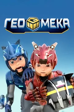 Мультсериал Гео Мека (1 сезон)