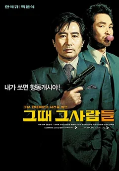 Фильм Последний выстрел президента (2005)