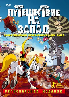 Мультфильм Путешествие на запад (2007)