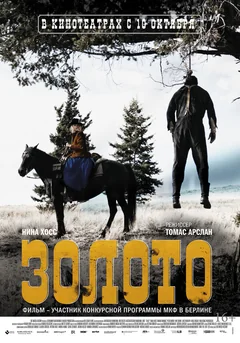 Фильм Золото (2013)