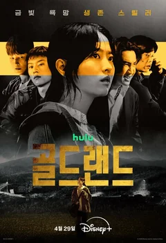 Сериал Золотое место (1 сезон)