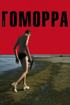 Фильм Гоморра (2008)