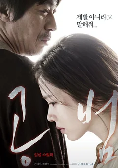 Фильм Сообщник (2013)