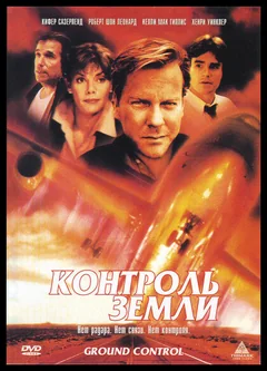 Фильм Контроль земли (1998)