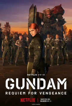Аниме сериал Мобильный воин Гандам: Реквием возмездия (1 сезон)