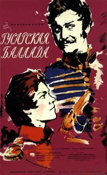 Фильм Гусарская баллада (1962)