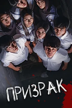 Фильм Призрак (2010)