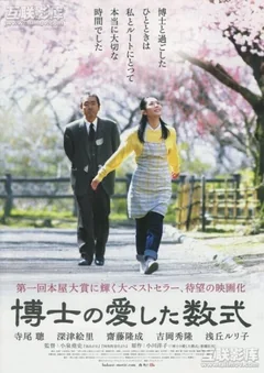Фильм Любимое уравнение профессора (2006)
