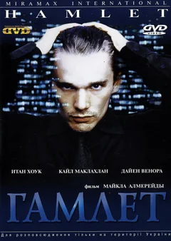 Фильм Гамлет (2000)