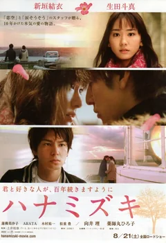 Фильм Цветущий кизил (2010)