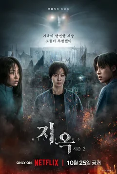 Сериал Зов ада (1-2 сезон)