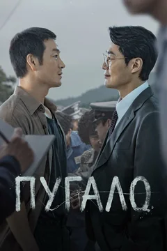 Сериал Пугало (1 сезон)