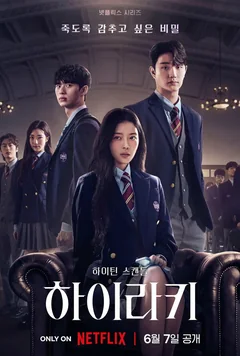 Сериал Иерархия (1 сезон)