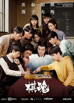 Сериал Дух игры (1 сезон)