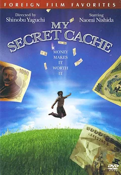 Фильм Мои тайные сокровища (1997)