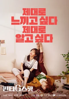 Сериал Точка фантазий (1 сезон)