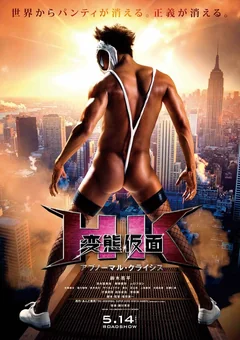 Фильм Извратная маска 2 (2016)