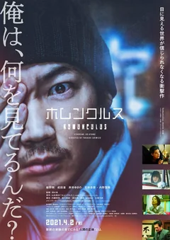 Фильм Гомункул (2021)