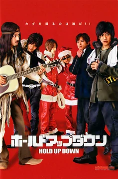 Фильм Неудачное ограбление (2005)